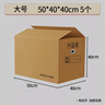 于字简5个加厚50*40*40cm办公纸箱公司搬迁收纳搬家快递行李打包箱会计档案凭证文件箱加厚五层瓦楞 5306 实拍图