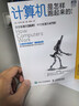 计算机是怎样跑起来的（第2版）（图灵出品） 实拍图