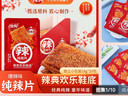 辣典纯辣片360g爆辣盒装欢乐鞋底20包老式大辣片手撕休闲麻辣零食 实拍图