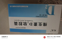 [天悦]维生素D2软胶囊 0.125mg*10粒 1盒装 实拍图