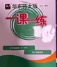 2025秋一课一练 七年级数学（新教材）（第一学期） 实拍图