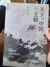 九色鹿·天下、中国与王朝：中国古代政治地理结构再认知 实拍图