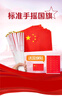 优和（UHOO）国庆手摇小国旗小红旗中国小五星红旗小旗子小旗杆 7号小国旗带杆（100面+100杆+32贴纸）6197-2 实拍图