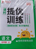 阳光同学 2025秋新品 课时提优训练优化作业五年级上册语文人教版同步教材练习册一课一练 实拍图