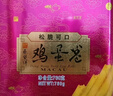 东望洋原味鸡蛋卷760g广东广州特产伴手礼手信糕点心酥送老人礼盒 实拍图