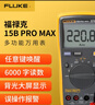 福禄克（FLUKE）F15B PRO MAX 数字万用表 掌上型多用表 电流表 仪器仪表F15B+ 实拍图