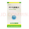 【5盒装】[稳可安] 阿卡波糖片 50mg*100片 实拍图