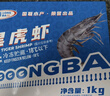 GUO LIAN国联 黑虎虾超大规格斑节虾无冰净重2斤 16-20只高虾青素虾类海鲜 实拍图