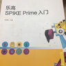 乐高SPIKE Prime入门（乐高机器人培训丛书） 实拍图