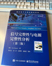 信号完整性与电源完整性分析（第3版） 实拍图