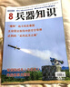 兵器知识杂志订阅 2026年1月起订 1年共12期杂志铺 普及兵器科技知识 兵器知识网络 国际军事风云 飞机科技军事期刊杂志 舰船航空武器知识 军事科普课外阅读非过期刊 晒单实拍图