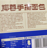 三只松鼠椰蓉手撕面包 早餐点心休闲零食酵母代餐饱腹食品整箱1000g/箱 实拍图