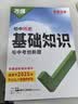 2027万唯中考初中地理基础知识手册初中知识点必背预备新初一七八九年级课本全套预习复习资料万维教育 开学季 实拍图