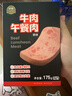 伊威（Eastwes）牛肉午餐肉 营养高蛋白即食火腿 175g (12大无添加） 实拍图