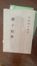 刘子校释 平装 中华书局新编诸子集成 实拍图
