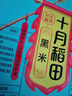 十月稻田 黑米 2斤 东北黑米 黑香米 五谷杂粮 粗粮 真空装 无染色 实拍图
