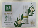 伊利金典3.8g乳蛋白 鲜活纯牛奶250ml*8瓶 30天常温短保 礼盒装 实拍图