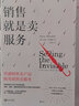销售就是卖服务 实拍图