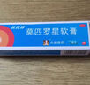 匹得邦 莫匹罗星软膏 2%*5g 用于皮肤感染 湿疹 毛囊炎 脓疱病 疖肿  原发性皮肤感染  浅表性创伤皮肤感染 实拍图