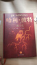 哈利波特精装版典藏版 全套7册完整无删减 语文教材推荐 书目 课外阅读 童书  哈利波特全套正版 京东自营 人民文学出版社  一升二衔接 小升初衔接 实拍图