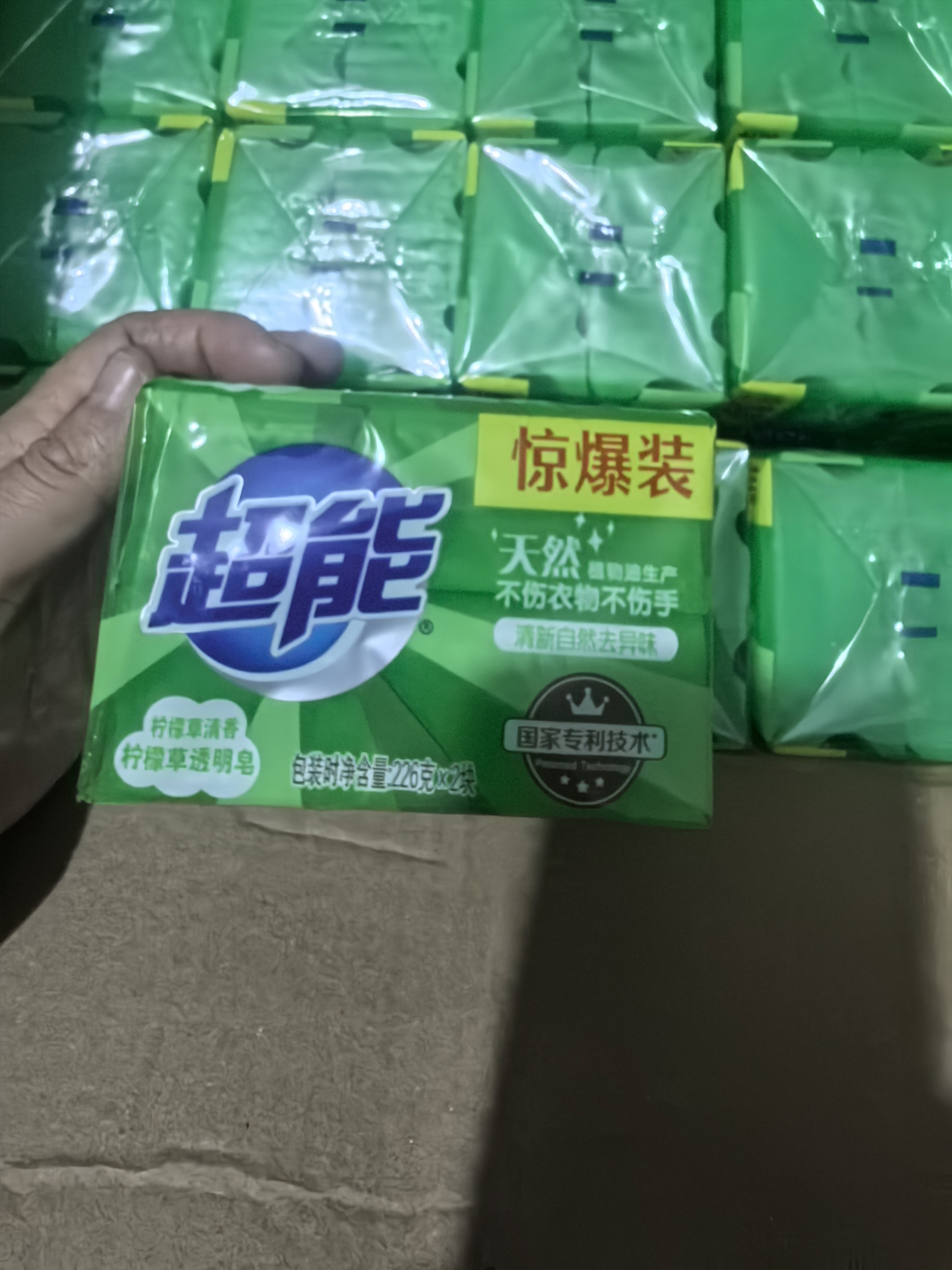 超能透明皂洗衣皂去污皂 洗衣肥皂香皂强力去污洗袜子柠檬草清香 226g*48块【整箱囤】 实拍图