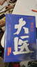 两京十五日（全2册）马伯庸经典长篇历史小说，随书附赠“宣德两京行迹坤舆图”  面对命运，没人能置身事外 成毅、林更新主演同名电视剧 影视原著小说 实拍图
