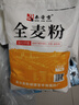 秦晋雪山西农家小麦粉面粉馒头包子饺子花卷通用面粉【含胚芽】 5斤全麦面粉【含麸皮】 实拍图