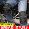 雷翅摩托车电动车护膝防风防水防摔户外冬季保暖骑行四季护具短款 黑色 M 实拍图
