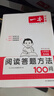 一本小学语文阅读答题方法100问五年级 2026小学阅读理解万能答题模板考点归纳真题阅读训练100篇 实拍图