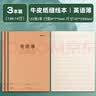 晨光（M&G）【开学必备】16K英语本32页14行学生作业本软面抄加厚米黄护眼学生专用笔记本 3本 实拍图