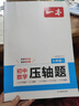 一本2025一本初中数学压轴题中考数学物理化学压轴题七八九年级有理数方程初一二三数学必刷题上下册通用中考数学专题训练解题方法数学答题模板例题练习 7年级数学压轴题【BS版】 正版压轴题 实拍图