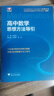 高中数学思想方法导引 实拍图