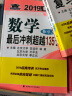 2019年李正元·范培华考研数学4 数学最后冲刺超越135分：数学三 晒单实拍图