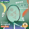YONEX尤尼克斯羽毛球拍星巴克联名限量全碳NFSTBU绿棕4U5已穿线附手胶 实拍图