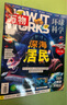 万物杂志2025年订阅 8-15岁青少年科学科普 3D图解知识 中小学生课外科普百科通识知识 How it works 中文版期刊单月/半年/全年少儿阅读杂志铺环球科学青少年版非英文版 【下半年订阅】 实拍图