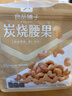 良品铺子炭烧腰果每日坚果零食干果炒货腰果仁小吃120g休闲零食小吃 实拍图