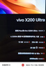 vivo X200 Ultra 12GB+256GB 黑Ka 蔡司三大定焦大师镜头 蓝图自研影像双芯  V单相机 AI手机 实拍图