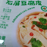 春彧记 有机豆腐皮280g 配料干净 干货手工豆制品火锅食材凉拌菜腐竹皮 实拍图