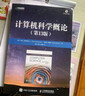 计算机科学概论（第13版）（异步图书出品） 实拍图