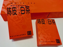 印象堂茶叶陈皮白茶寿眉方片茶饼10盒50小片250g礼盒装送人送长辈礼品 实拍图