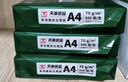 天章 （TANGO）新绿天章A4打印纸 70g 500张*4包 双面打印复印纸 纸张洁白顺滑不卡纸 整箱2000张【匠心品质款】 实拍图