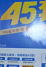 金考卷45套【新高考+20省专版任选】天星教育2026高考金考卷高考45套高三冲刺模拟试卷汇编数学英语语文物理化学生物必刷卷高考真题模拟卷 山东省 英语 实拍图