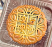 稻香村（DXC）月饼礼盒 中秋大礼包 蛋黄莲蓉上品福礼1100g 实拍图