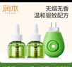 润本（RUNBEN）电热蚊香液驱蚊水60晚45ml×2瓶+1器驱蚊液 实拍图