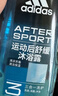 阿迪达斯 （adidas）男士沐浴露洗发水洗面奶三效合一 游泳去氯 保湿运动后舒缓250ml  实拍图