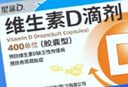 星鲨维生素d3滴剂（胶囊型）30粒*5盒【150粒】 d3婴儿婴幼儿儿童成人维生素D促钙吸收 实拍图