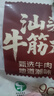 鲜京采正宗汕头牛肉牛筋丸组合1斤装250g*2袋牛肉含量≥90%火锅烧烤食材 实拍图