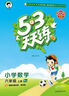 53天天练小学六年级上册套装共4册语文+数学人教版2025秋五三天天练套装赠2个演算本5 3天天练套装 实拍图