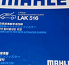 马勒（MAHLE）带炭PM2.5空调滤芯LAK516(凯美瑞18前卡罗拉雷凌锐志RAV4威驰致炫 实拍图