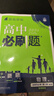 2025版高中必刷题 高一上 物理 必修一 粤教版 教材同步练习册 理想树图书 实拍图